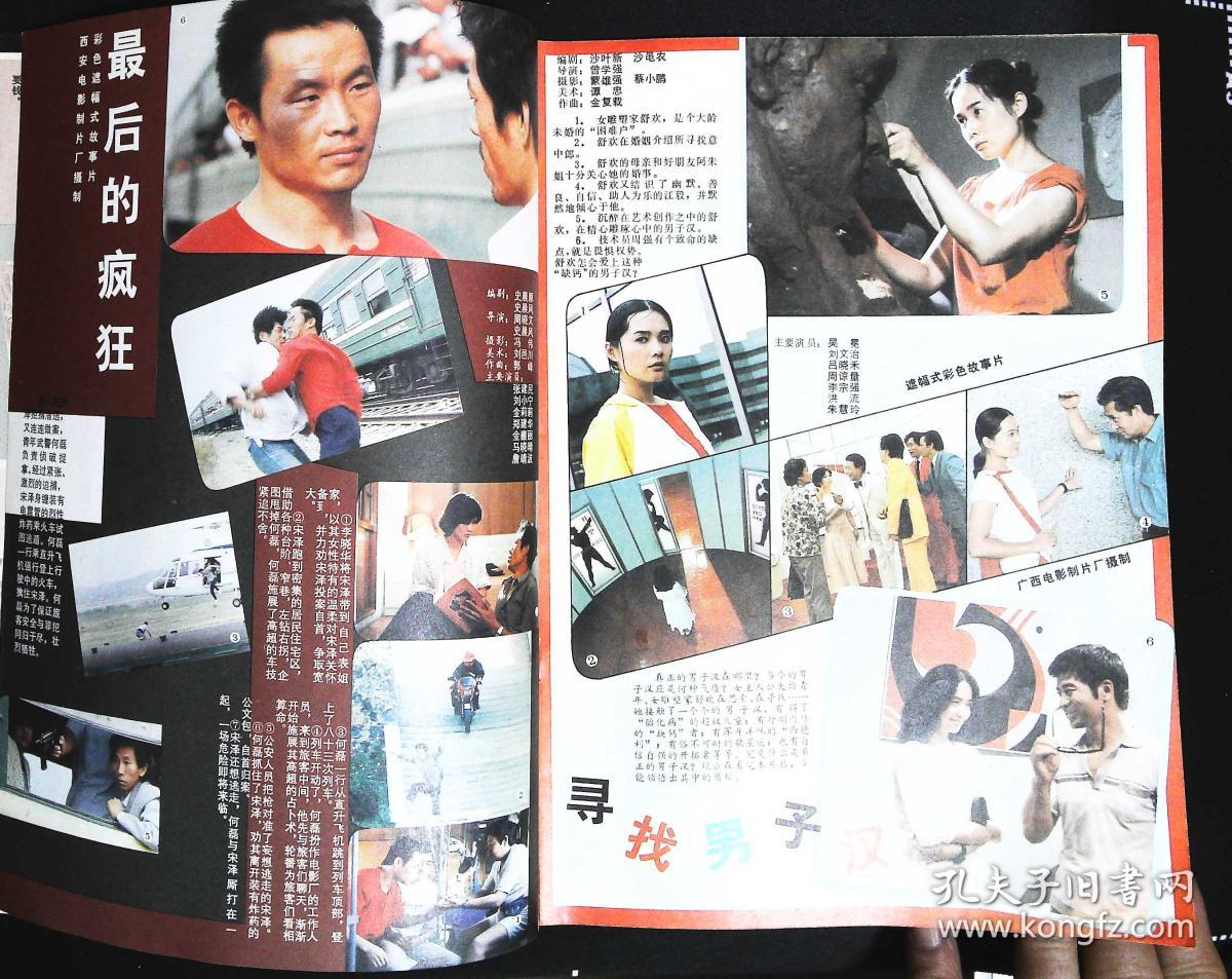 内有舞蹈家杨丽萍,李小健,朱琳,陈肖依小彩照;孙越-台湾影坛的常青树