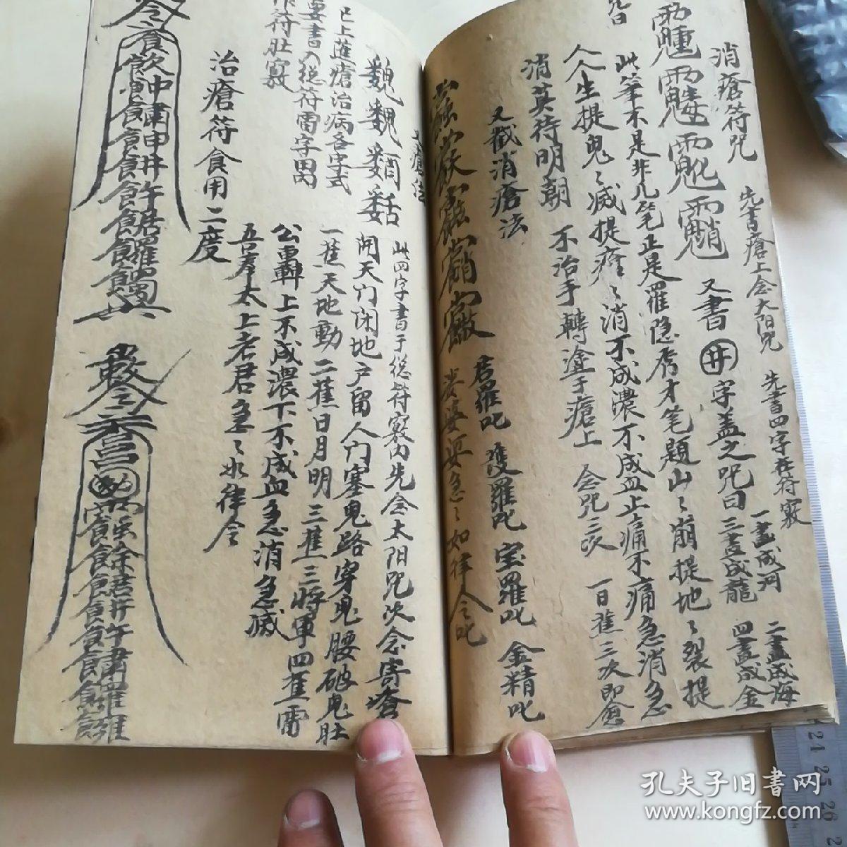 清抄本原始符命金录黄白简救苦真符其中眞符18页35面文字10页21面