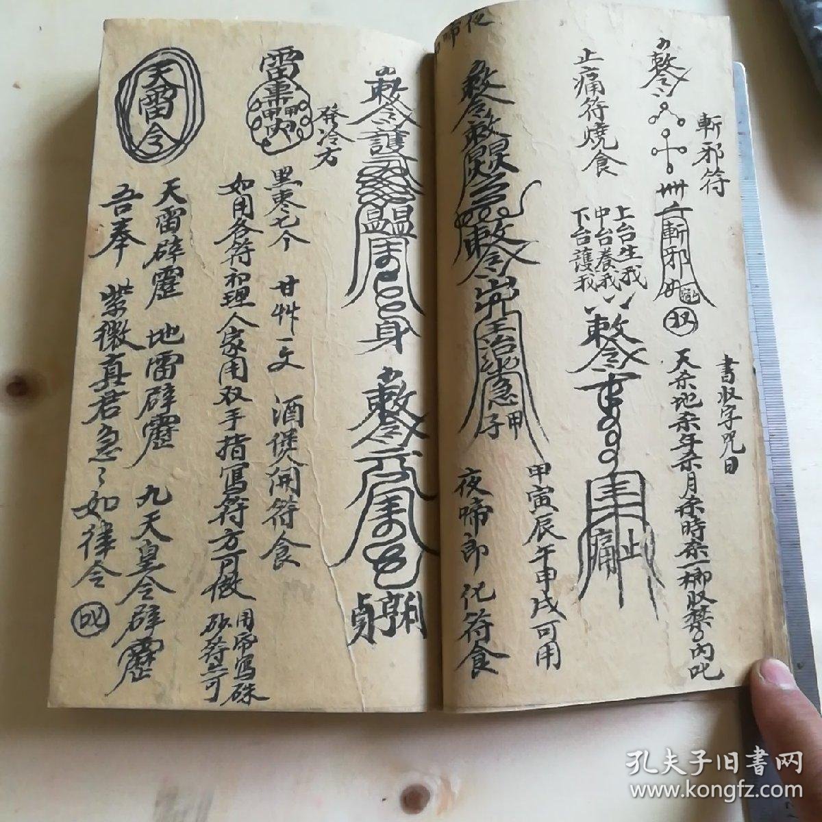 清抄本原始符命金录黄白简救苦真符其中眞符18页35面文字10页21面