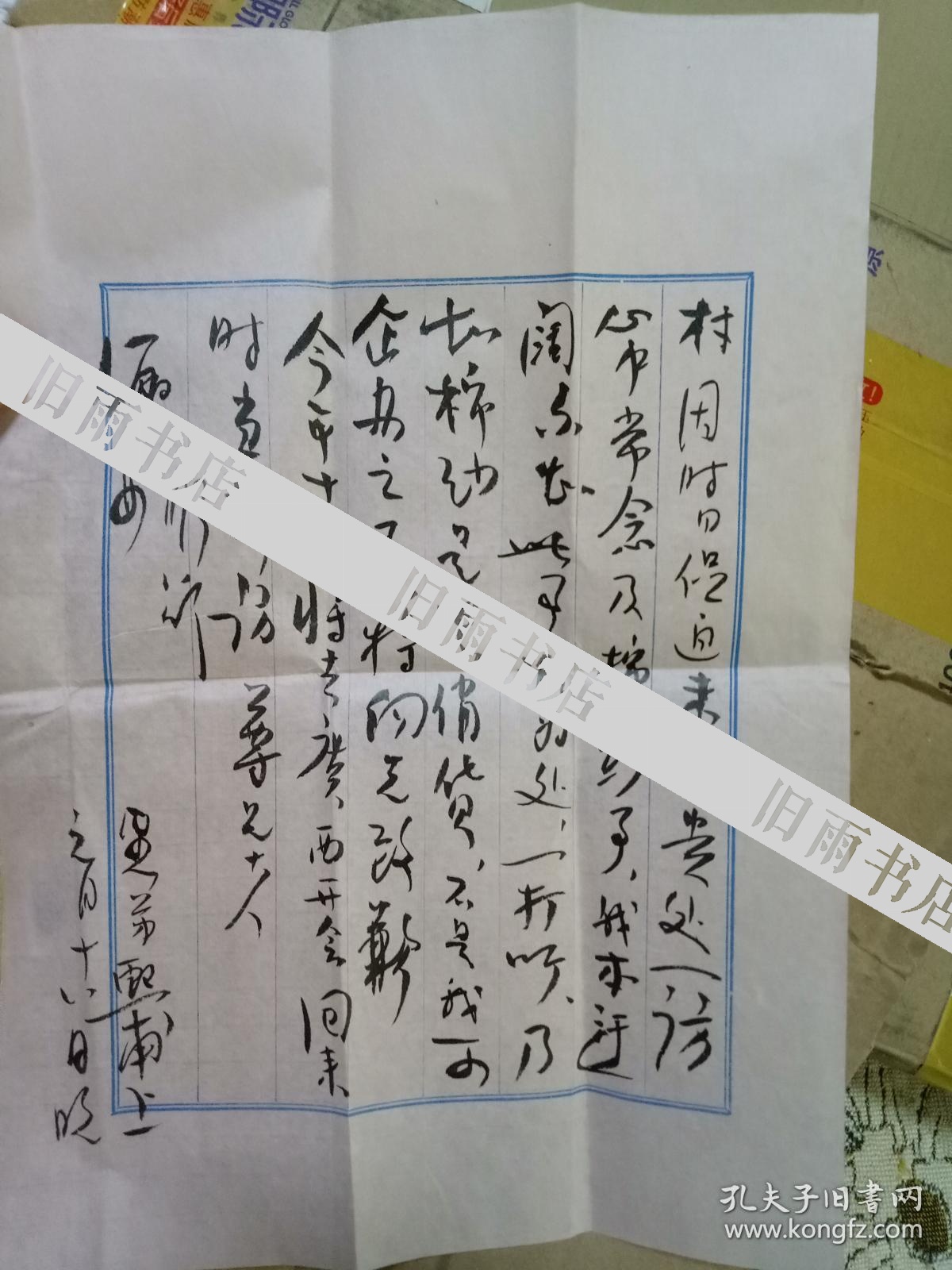 湖北书法篆刻家 原郧阳师专教授 李甫 毛笔信札2页