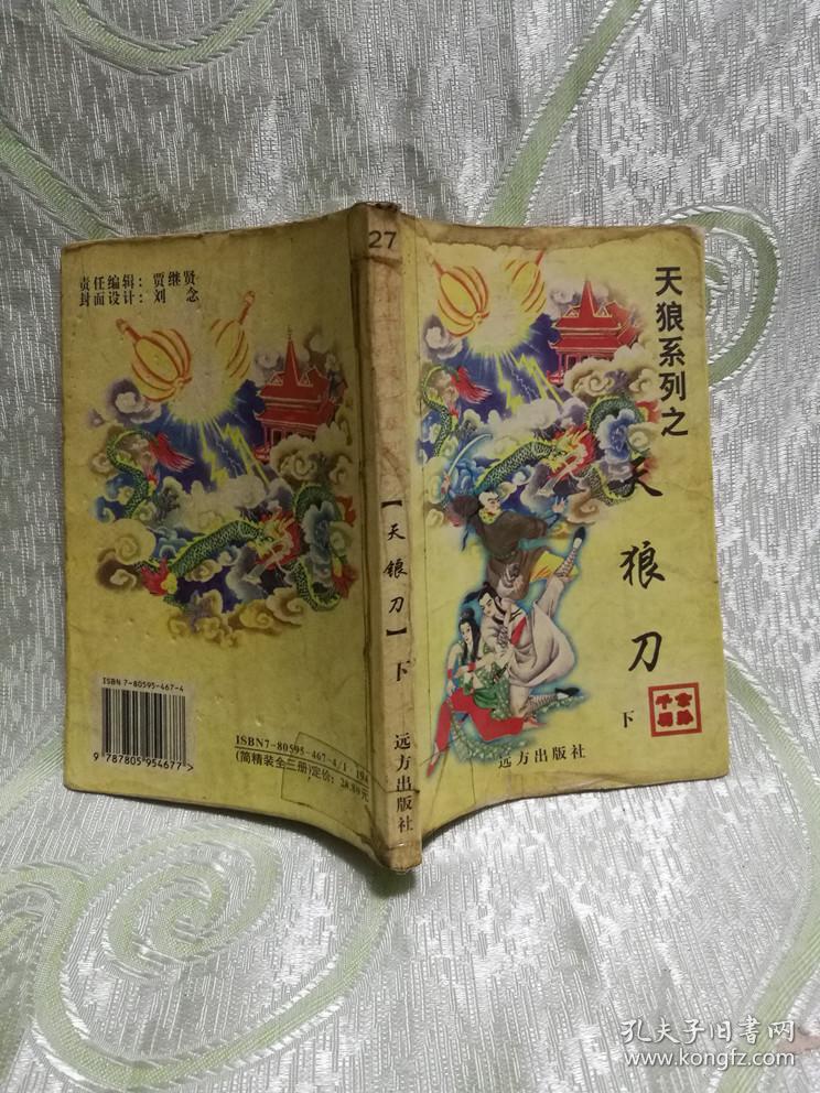 公孙千羽 天狼系列之:天狼刀(上,中,下)