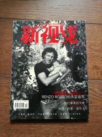 新视线（02年7月号、03年9月号；05年总35期、06年总47、53期、54期、10年总97期、11年总105、114期；12年 总120、123、125期；13年总135期；14年总146期、15年 总152、162、163期，17册合售。品相见描述。图中总第110、111、113、119、126、130、156已售出）