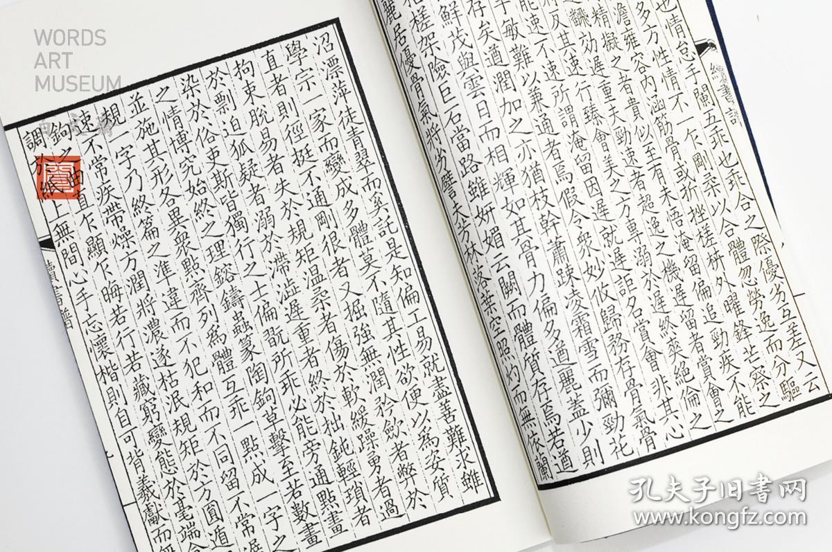 【复印件】书谱续书谱 唐 孙过庭 宋 姜夔 线装影印 古籍善本 仿古
