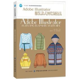 Adobe Illustrator服装款式图绘制技法