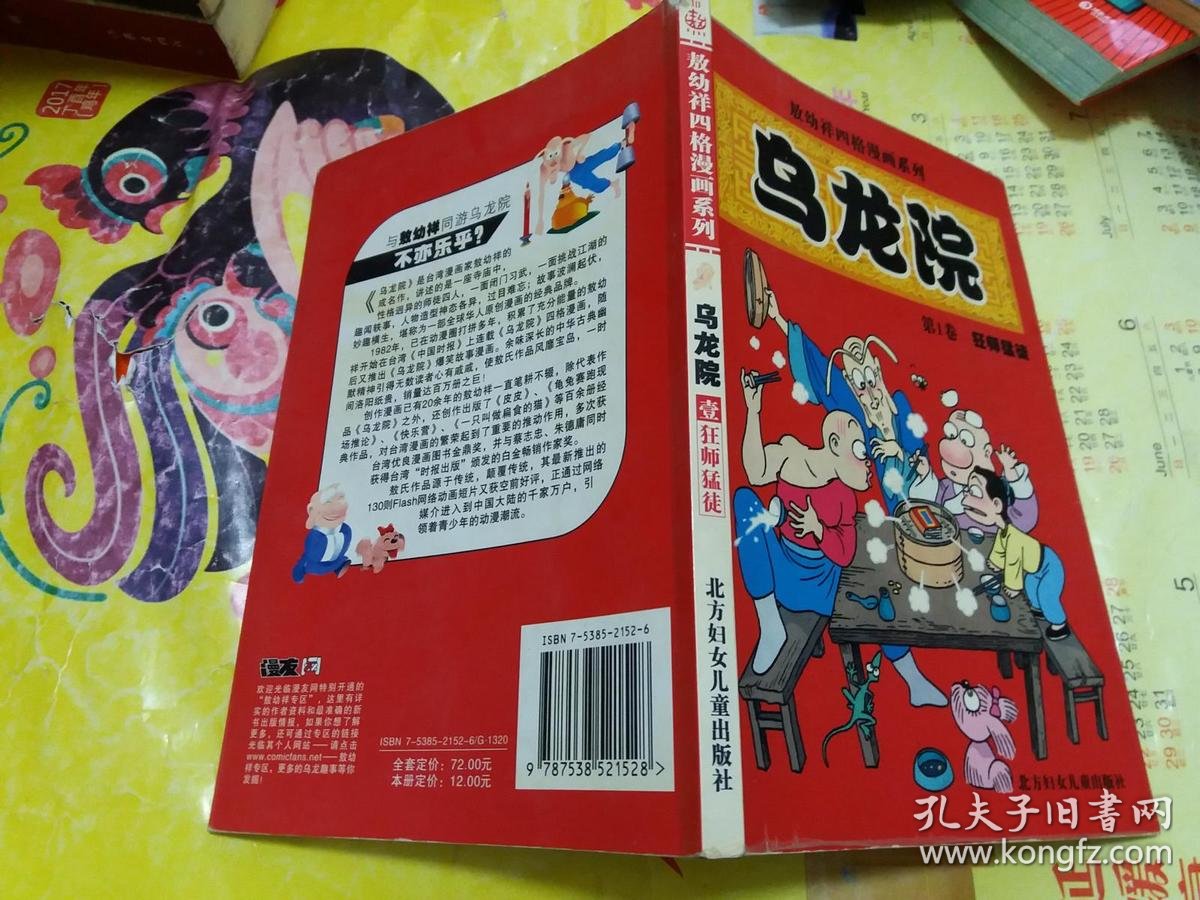 乌龙院第一卷 狂师猛徒