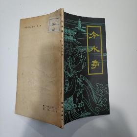 802019-03-21上书国家"十二五"精品教材:水利水电工程管理本店书籍