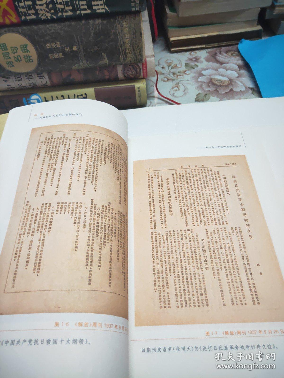 明证在敌后壮大的抗日根据地报刊铁证吹响全民抗战号角的国统区报刊