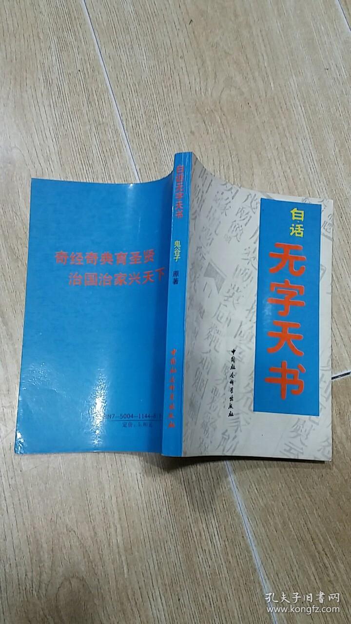 白话无字天书