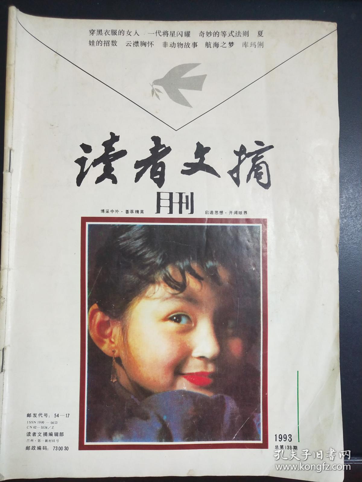 读者文摘 杂志 1993 1