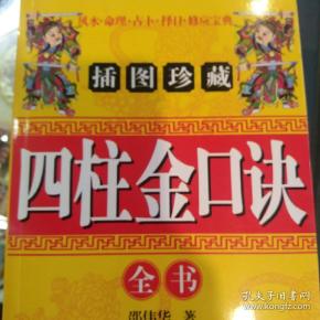 四柱 金 口诀