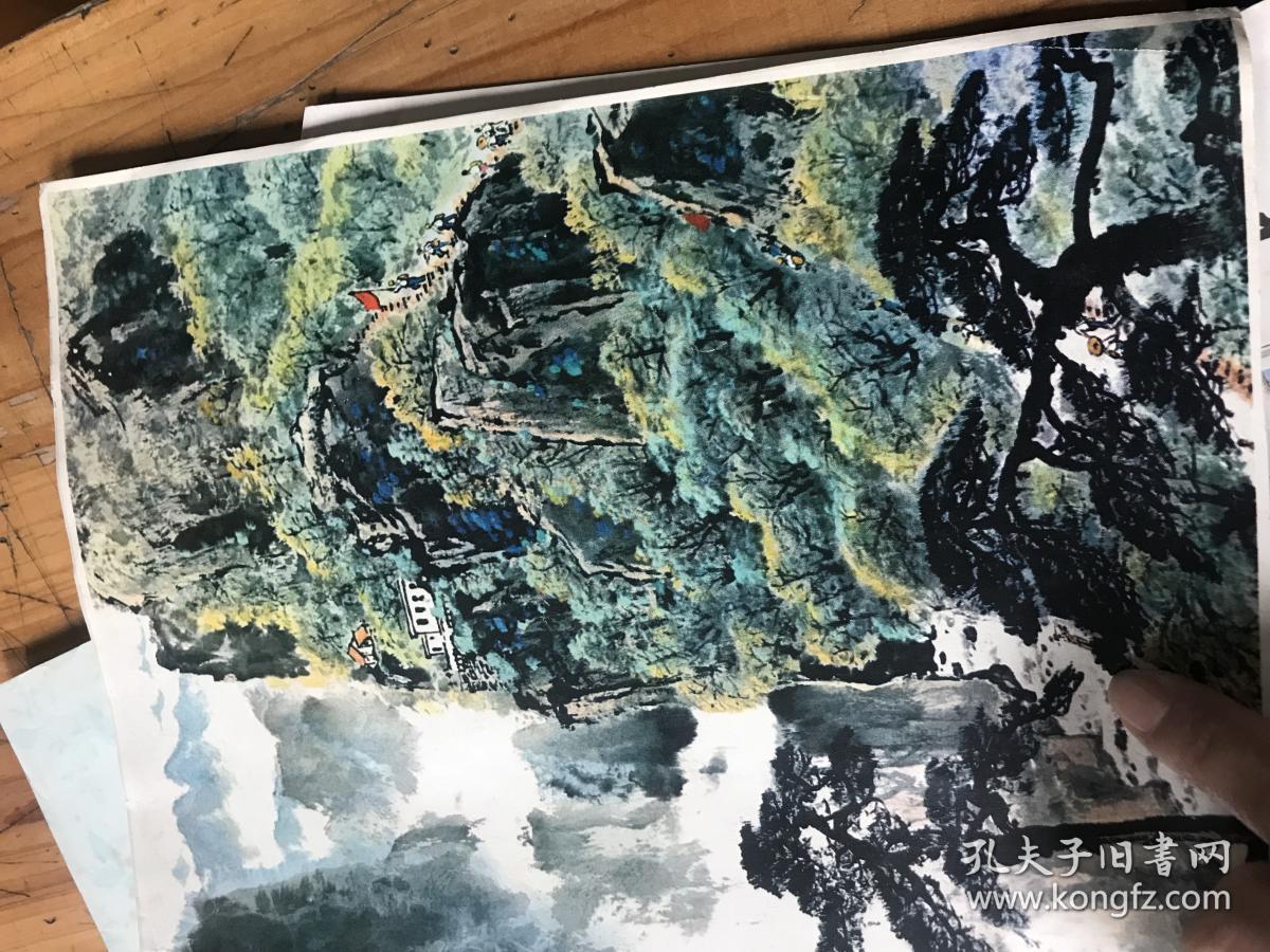 印刷品朱砂冲哨口1972年关山月北京试画井冈山稿