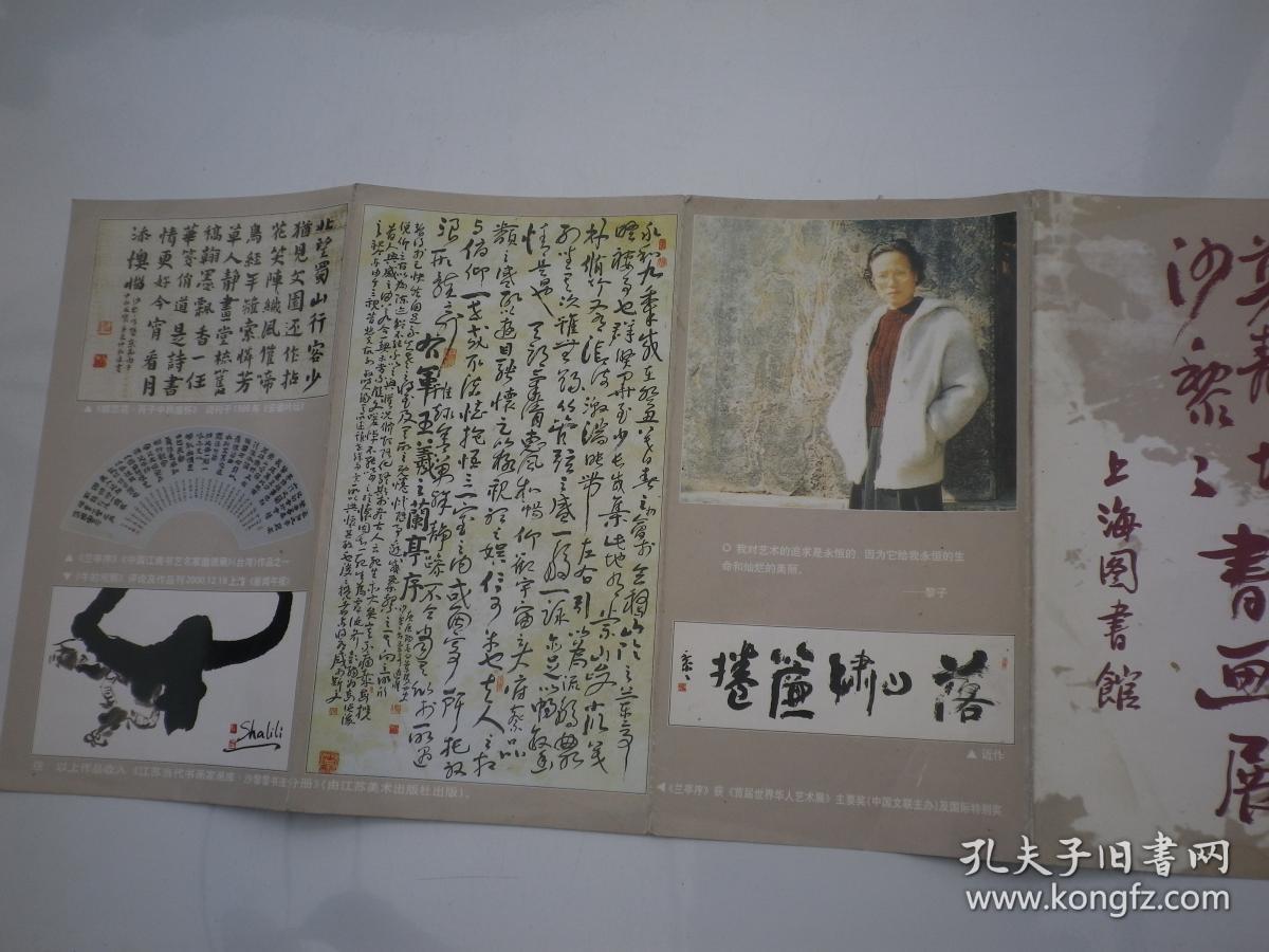 莫静坡,沙黎黎书画展请柬 介绍及请柬