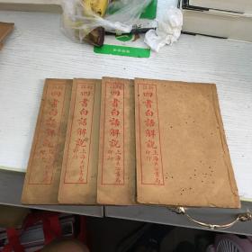 91九品文史资料选辑第18辑 第十八济南战役的回忆王耀武 鲁西南羊山集