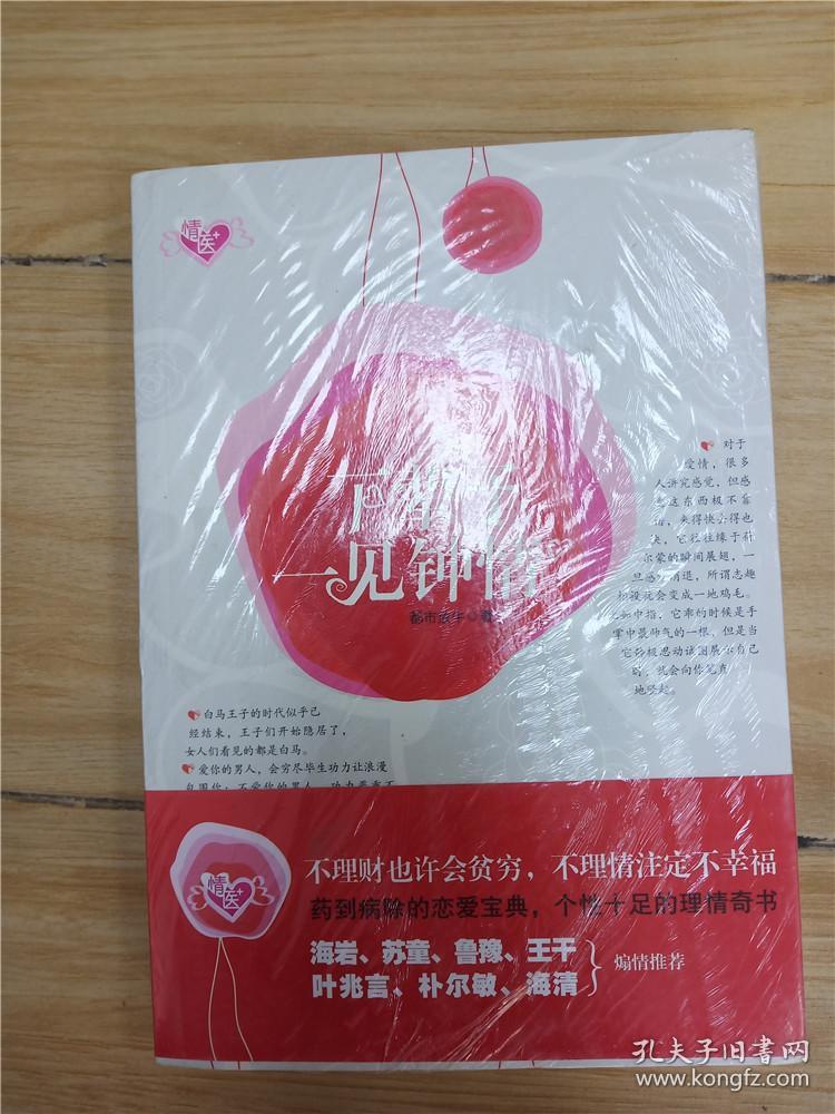 下辈子一见钟情.