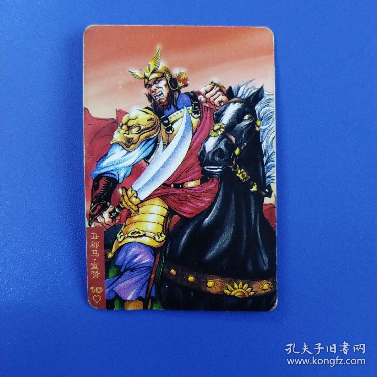 水浒英雄传 40 丑郡马 宣赞