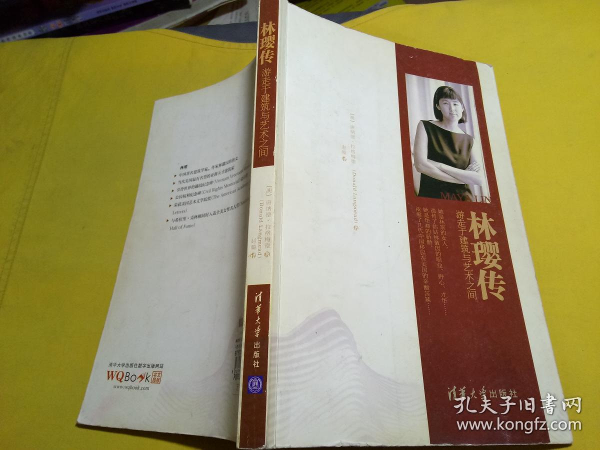 林璎传:游走于建筑与艺术之间