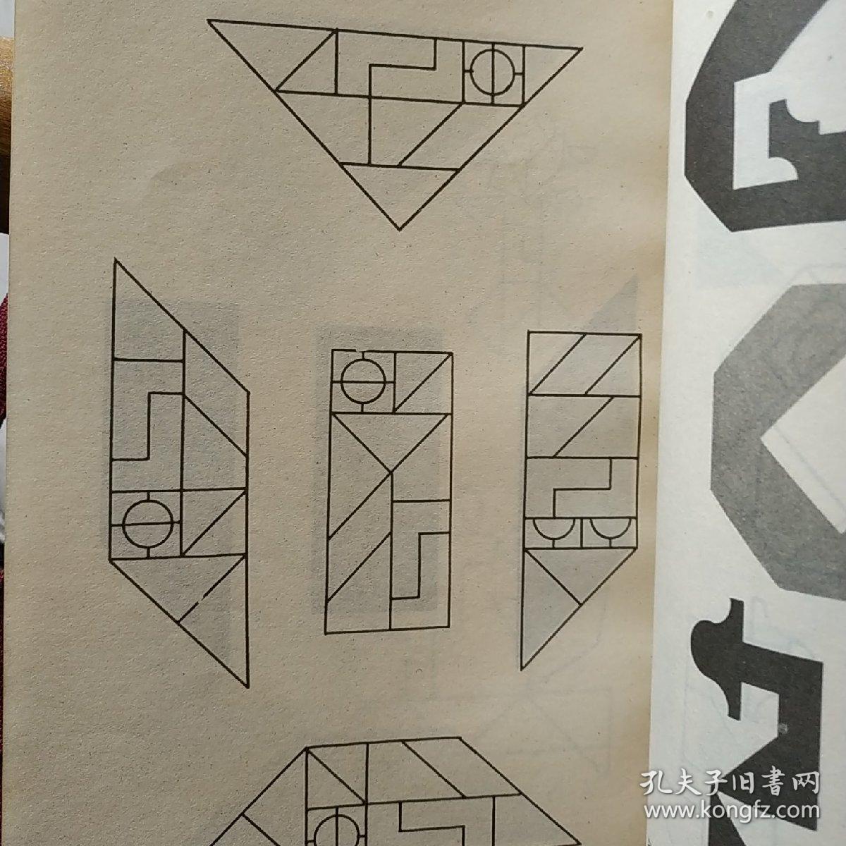 你会拼吗,益智十五巧板