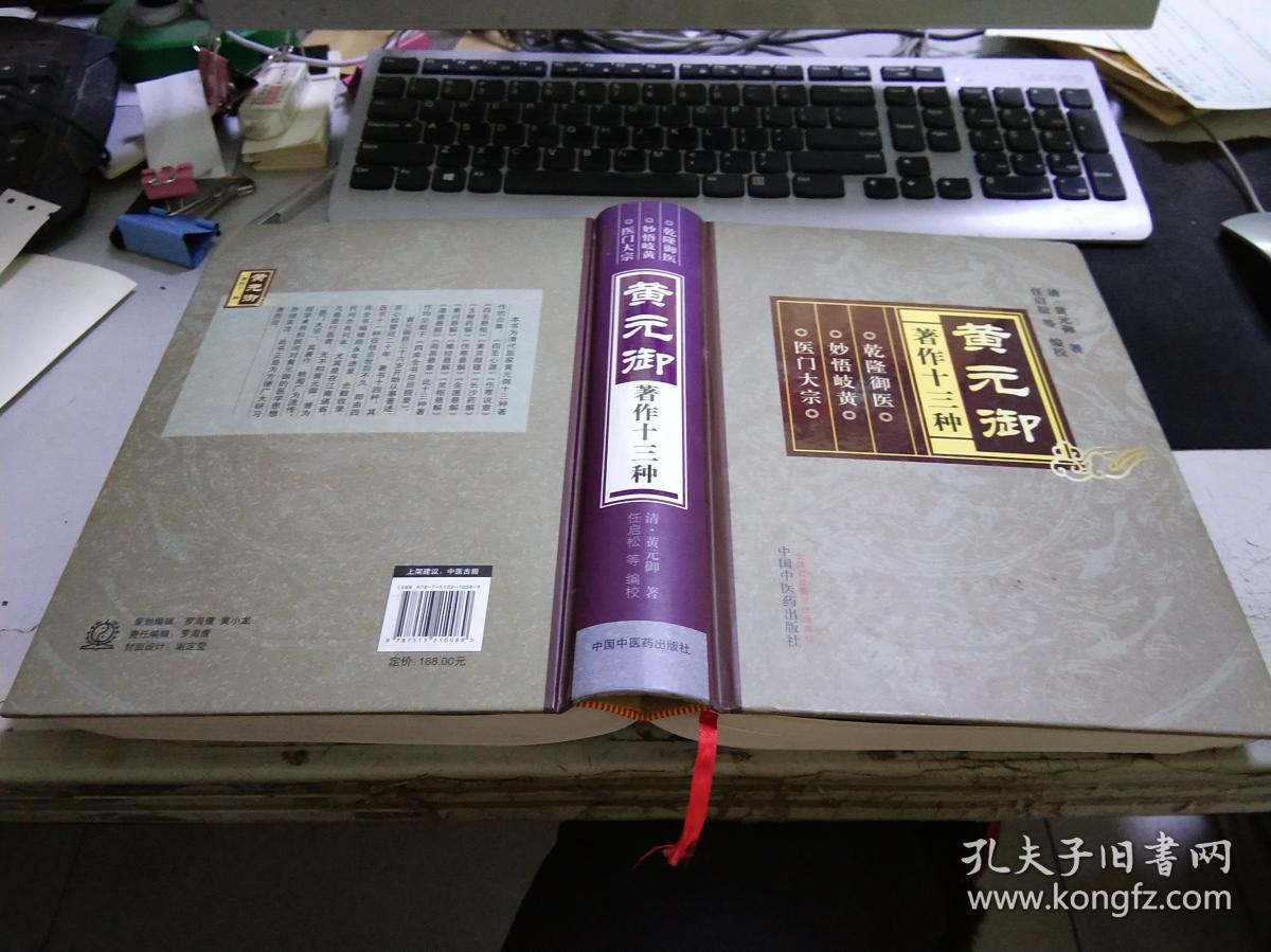 黄元御著作十三种