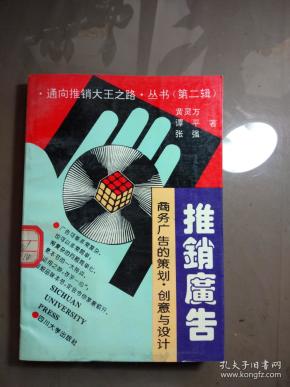 推销广告-商务广告的策划创意与设计.【馆藏】