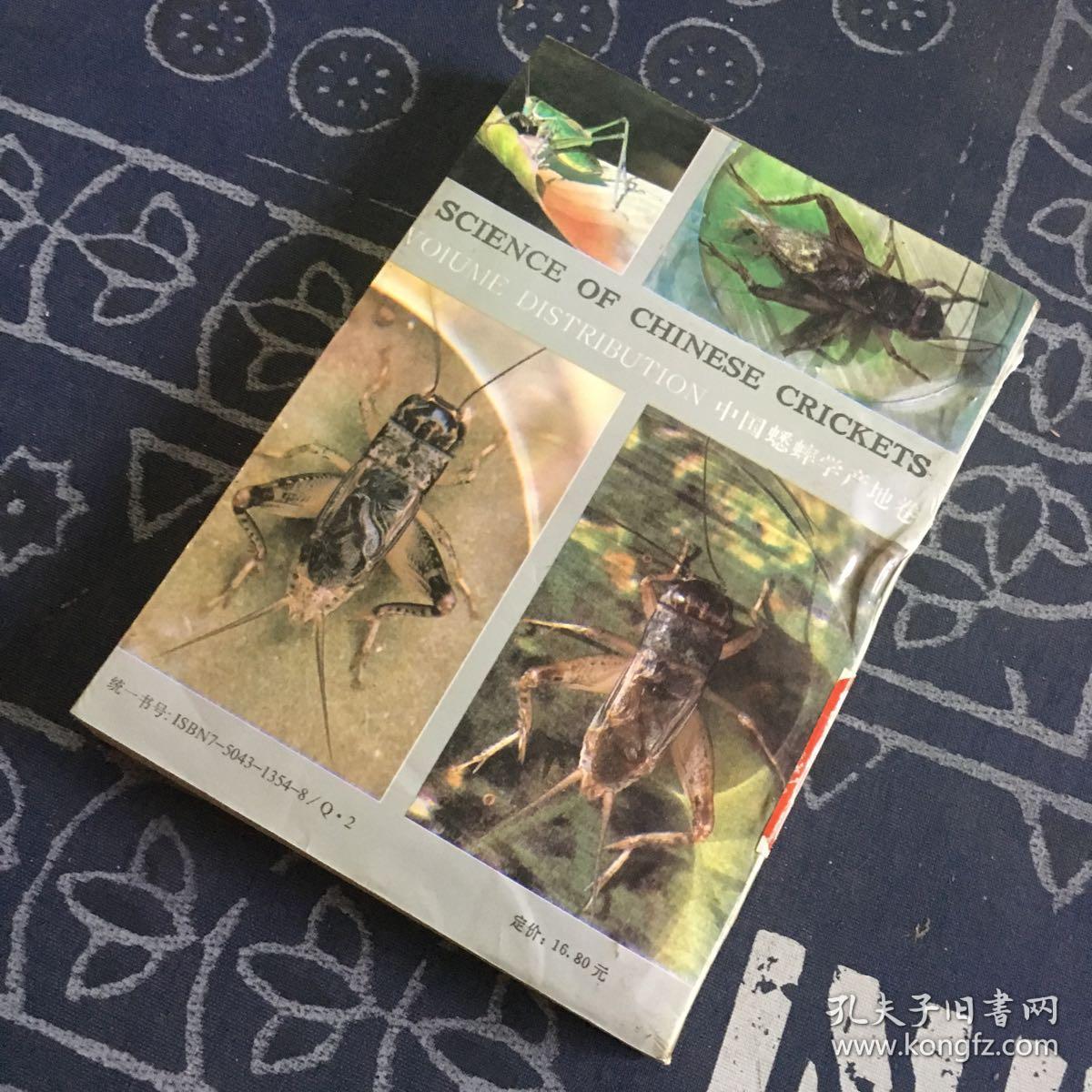 现货中国宁津蟋蟀志多张彩图吴继传中国广电1991年1印