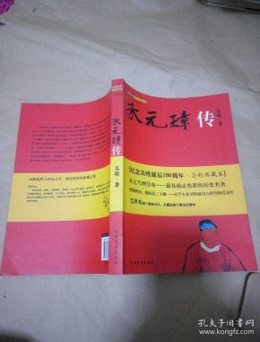 朱元璋传 吴晗