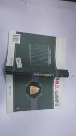 中国雕器收藏指南