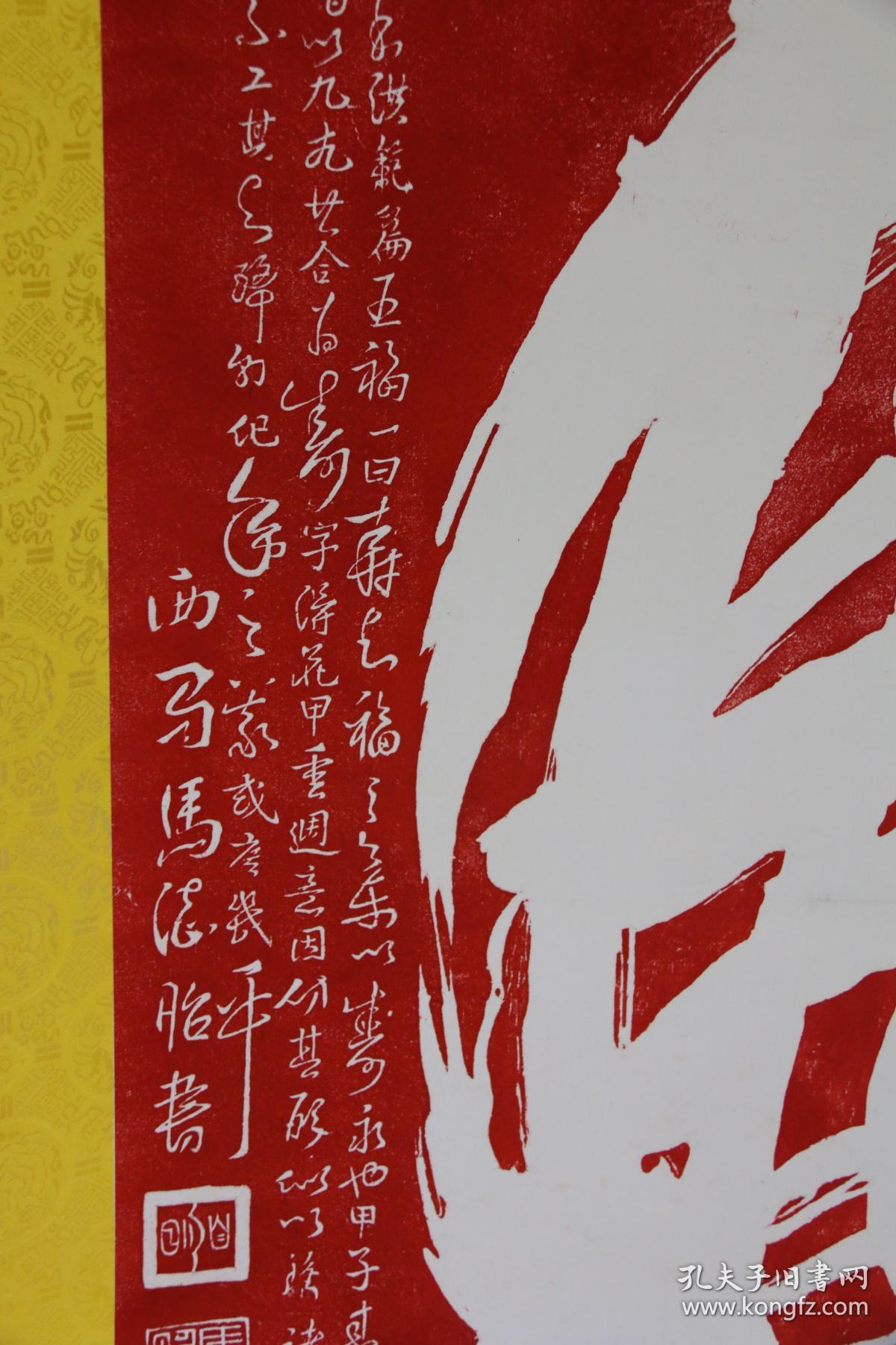碑林碑拓一笔寿朱砂红拓片已装裱好手工装裱