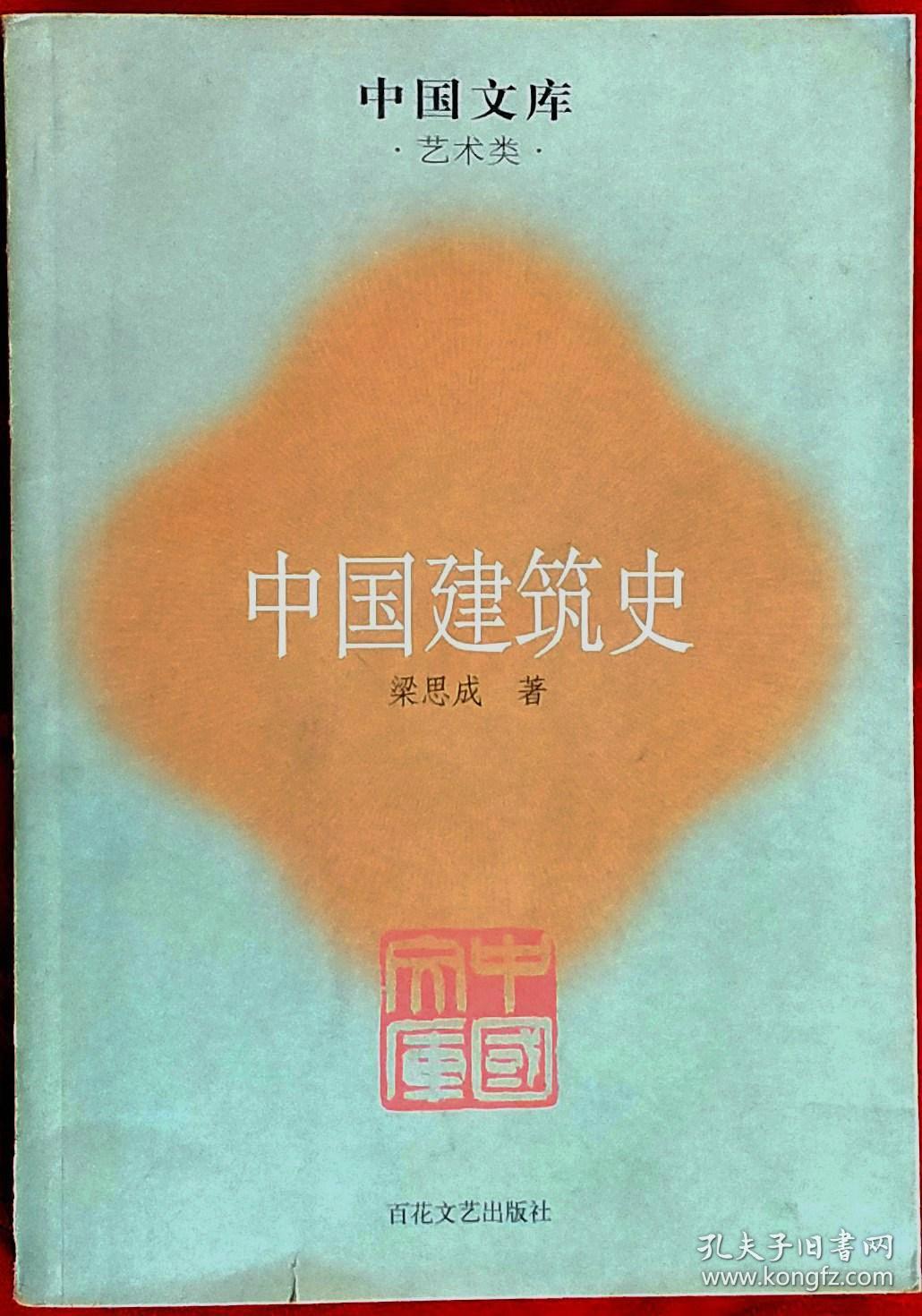 中国建筑史(大量建筑图画)