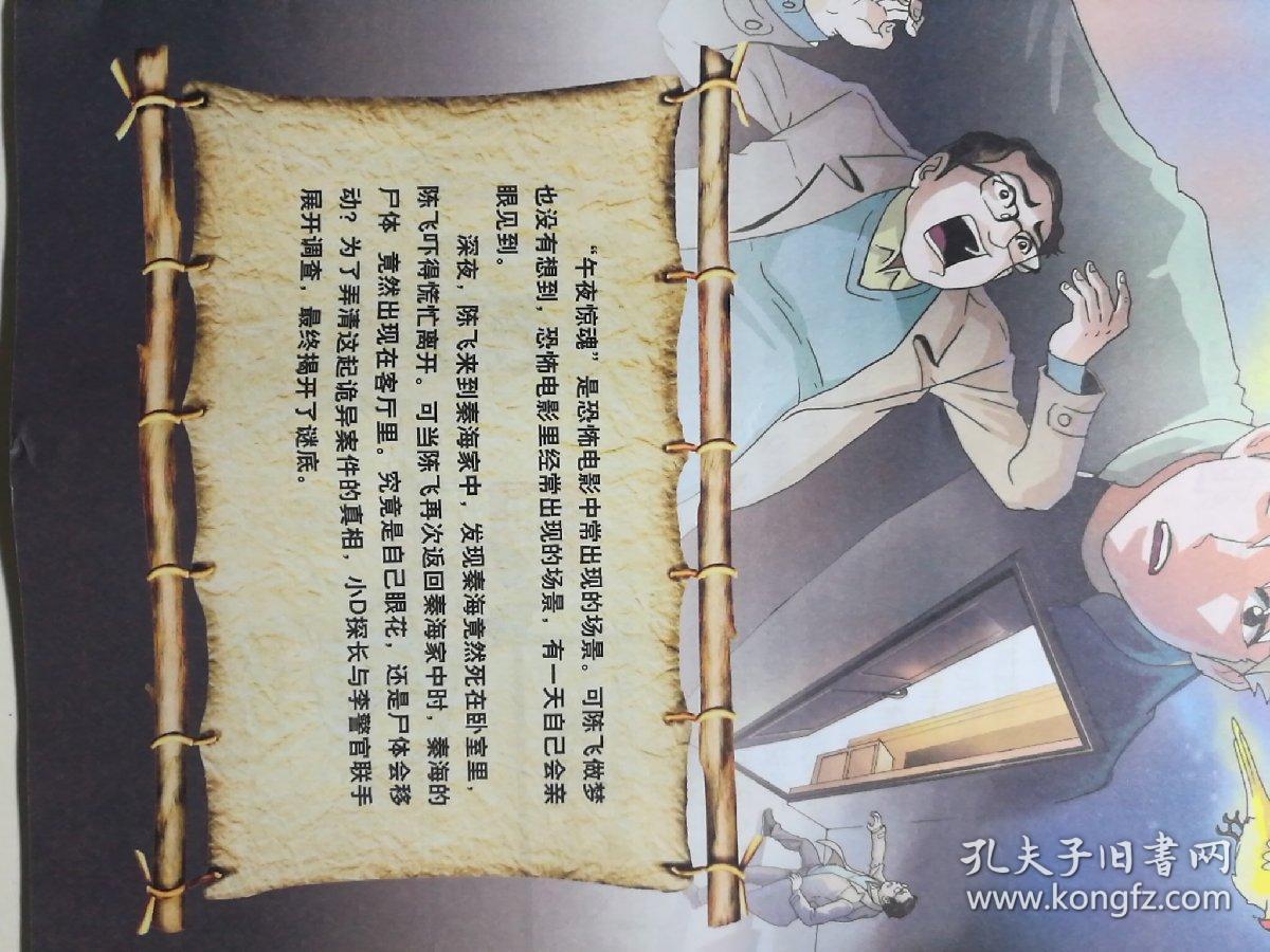 科学大侦探(2018年2月号)