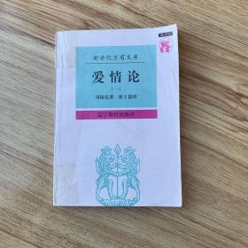 司汤达论爱情_图书标签_孔夫子旧书网