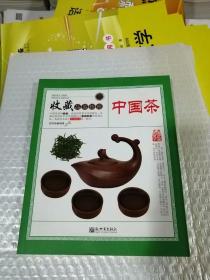 中国茶收藏品鉴