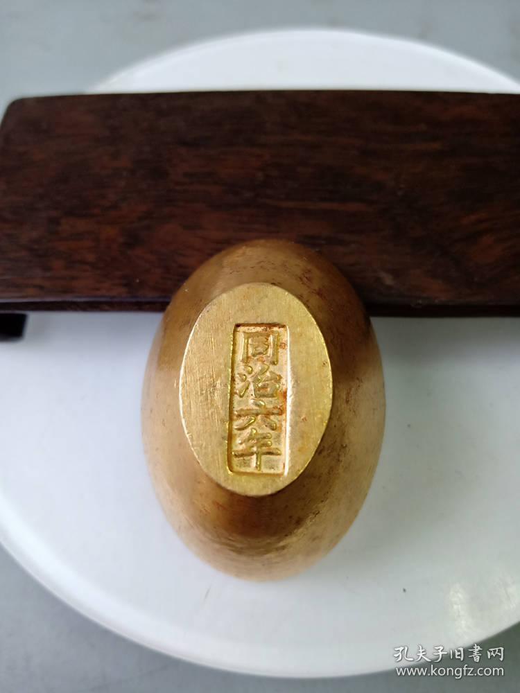 清代传世同治六年老金元宝