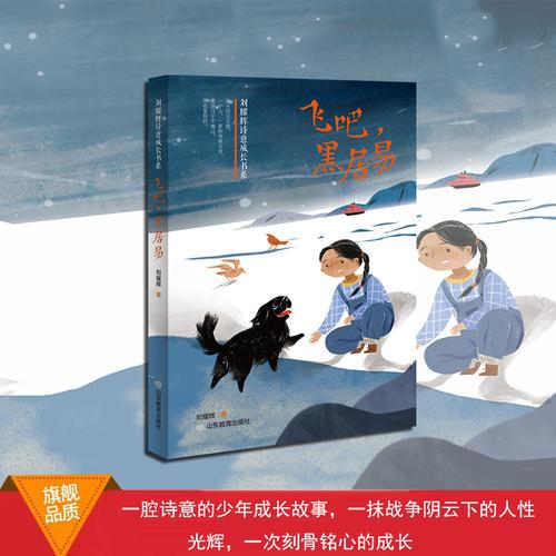飞吧，黑居易（刘耀辉诗意成长书系）被收入《儿童文学》《少年文