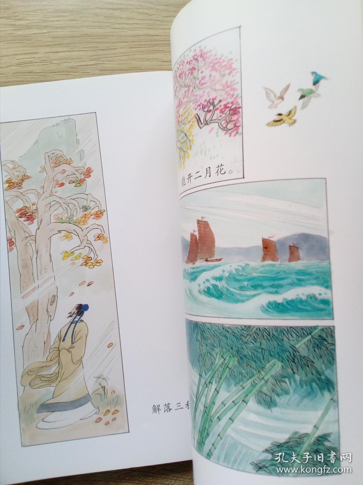 古诗连环画一