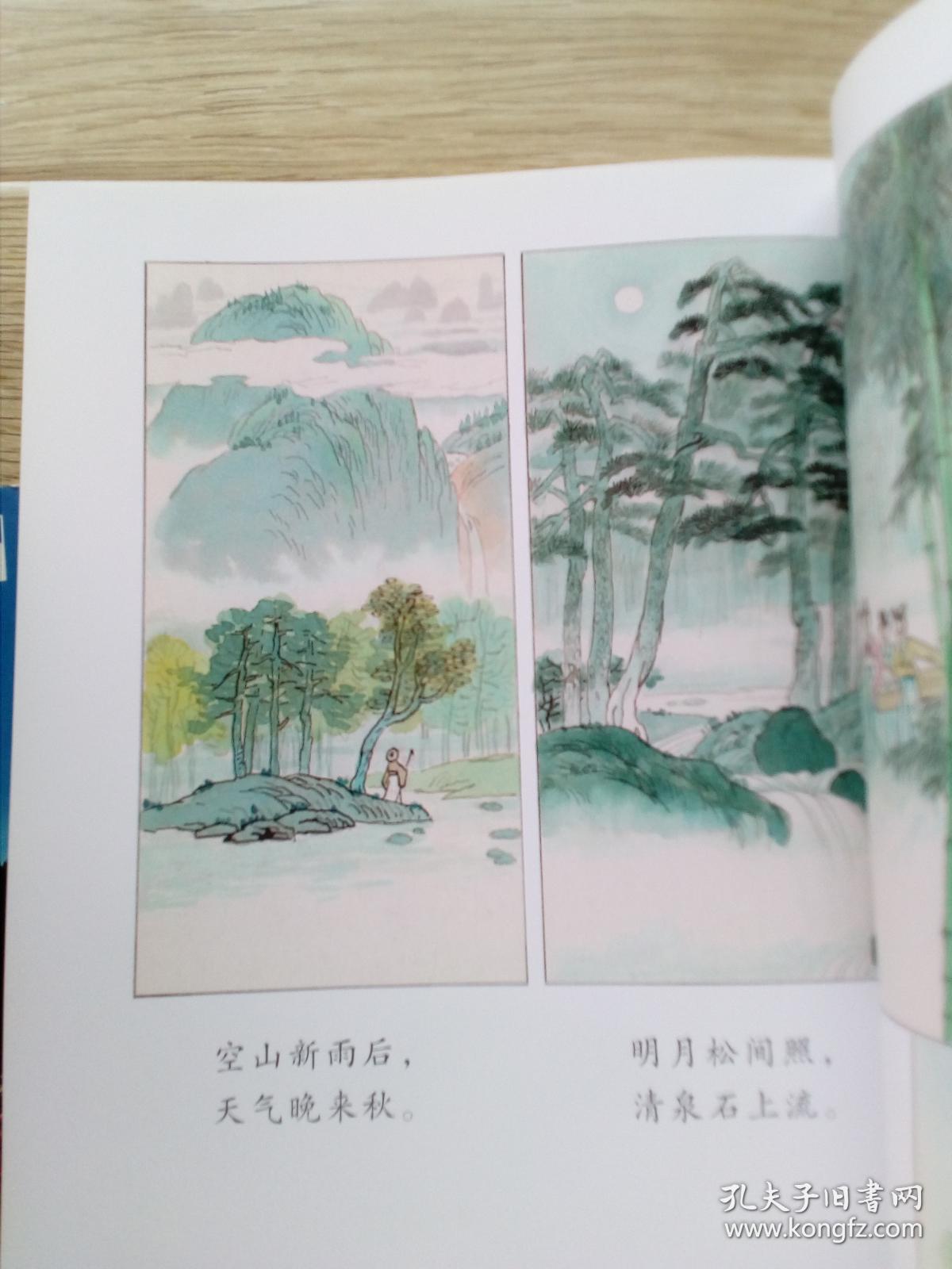 古诗连环画一
