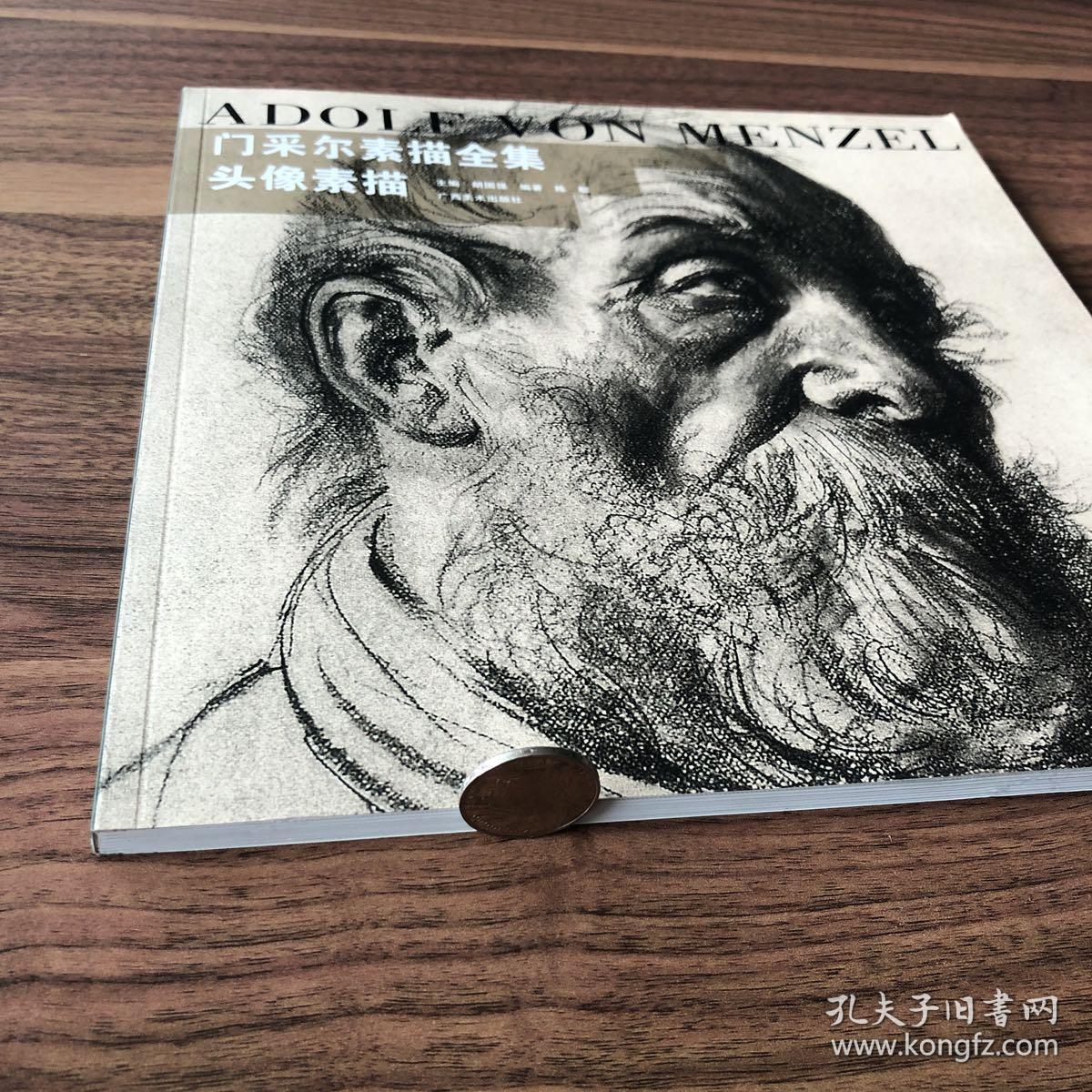 门采尔素描全集头像素描