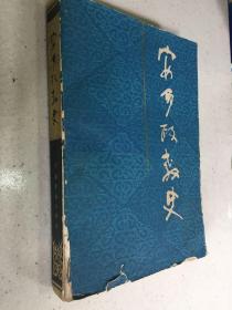 安多政教史
