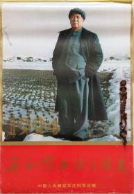 旧藏挂历1994年毛泽东千秋伟业继往开来13全 [含1921年毛泽东在浙江嘉兴出席中国共产党第一次代表大会参与中国共产党的创建]