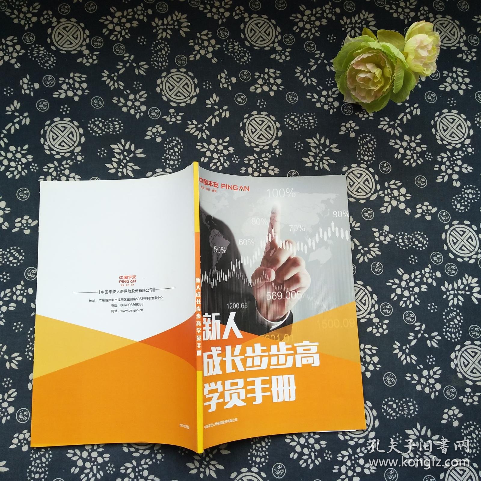 新人成长步步高学员手册