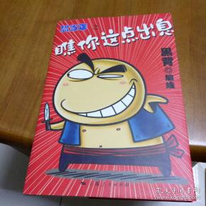 想当年之瞧你这点出息