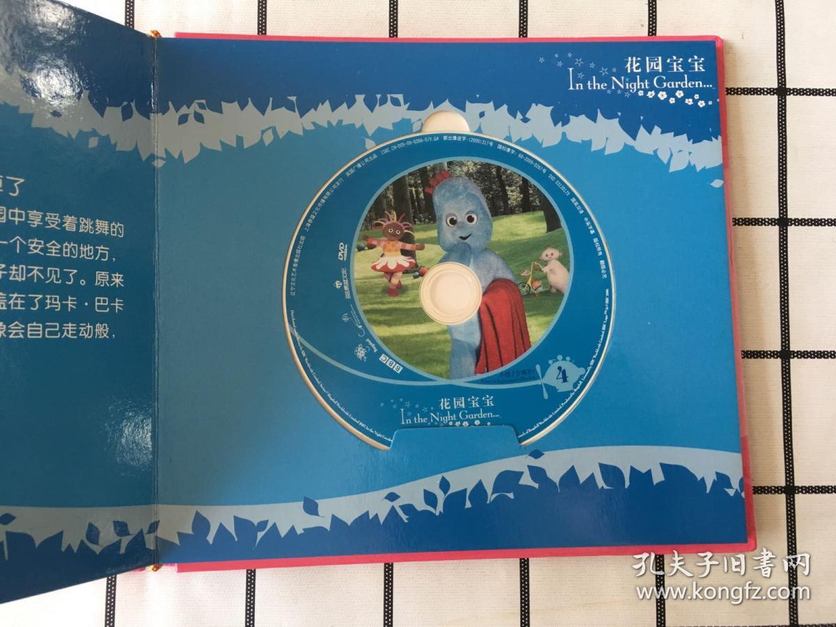 花园宝宝第一季(上)dvd光盘