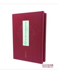 国家图书馆藏广川画跋 广川书跋（全二册）x