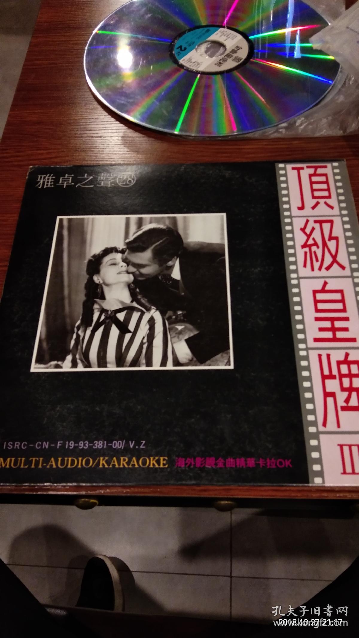 雅卓之声第二十八辑–老歌曲大白胶唱片