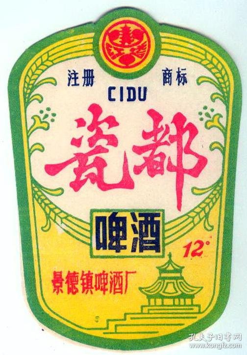 瓷都啤酒(红塔商标)