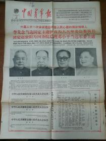 中国青年报1983年6月19日