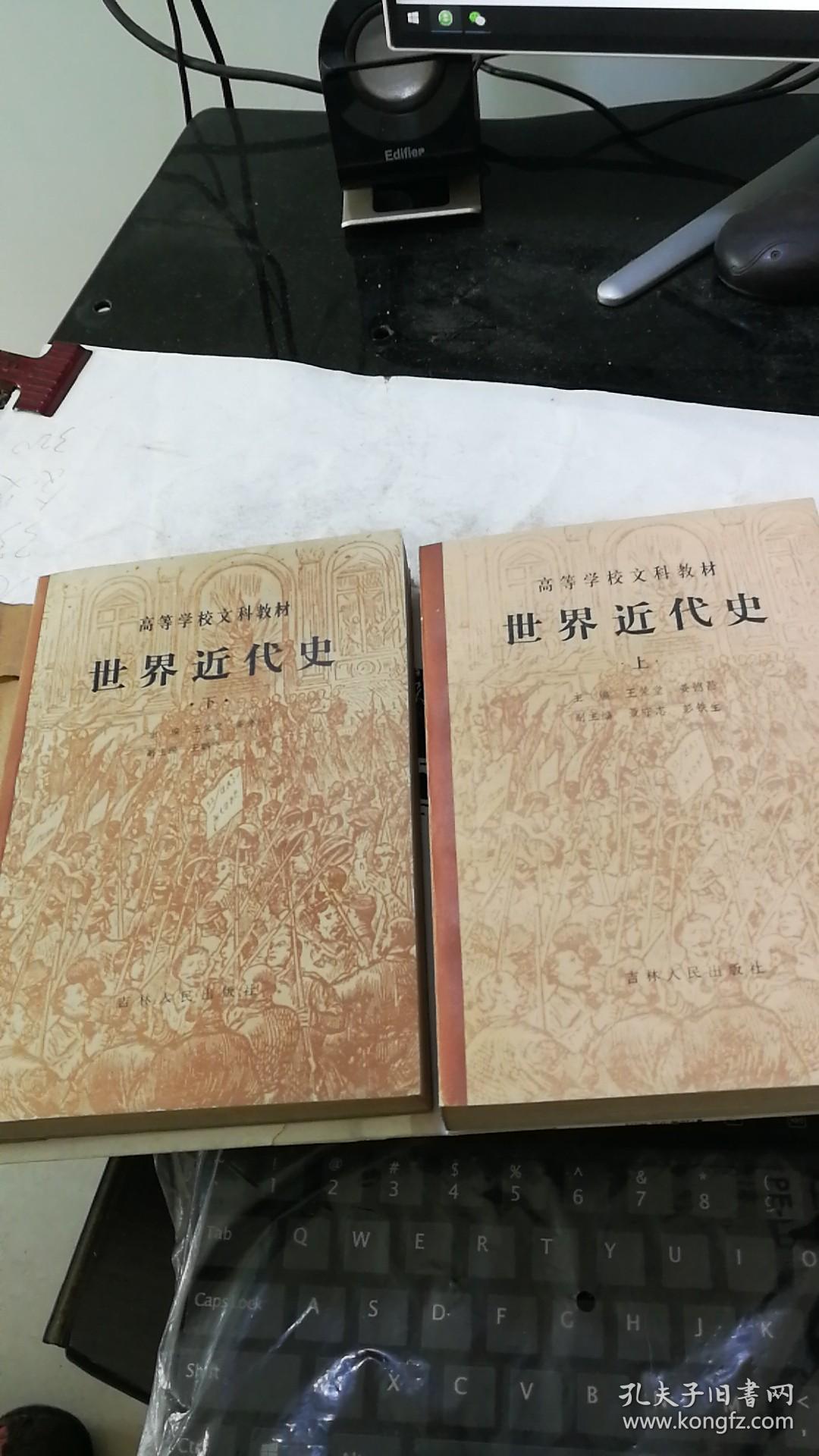 世界近代史(上下)高等学校文科教材