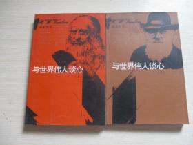 房龙的书：与世界伟人谈心【上下】、伦勃朗传 上下册、巴赫传、太平洋的故事 、荷兰共和国兴衰史、人类的艺术 上下册、人类的解放、人类的家园、美国的故事共12册合售、【】541】库存新书