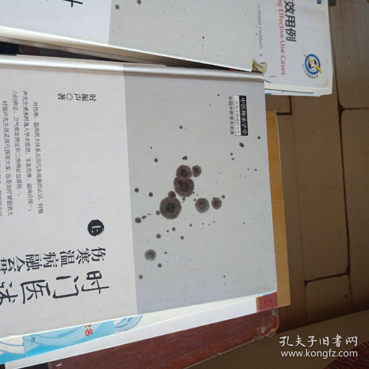 时门医述 伤寒温病融会贯通含上下册 孔夫子旧书网 时门医述 伤寒温病融会贯通含上下册 孔夫子旧书网