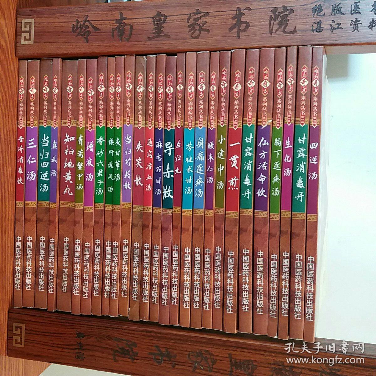 绝版医书收藏必备27本合售 难病奇方 甘露消毒丹