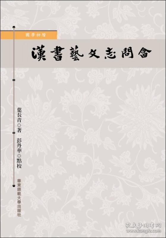 汉书艺文志问答